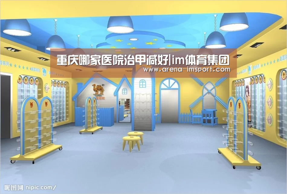 重庆哪家医院治甲减好|im体育集团