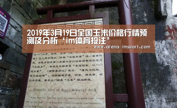 2019年3月19日全国玉米价格行情预测及分析‘im体育投注’