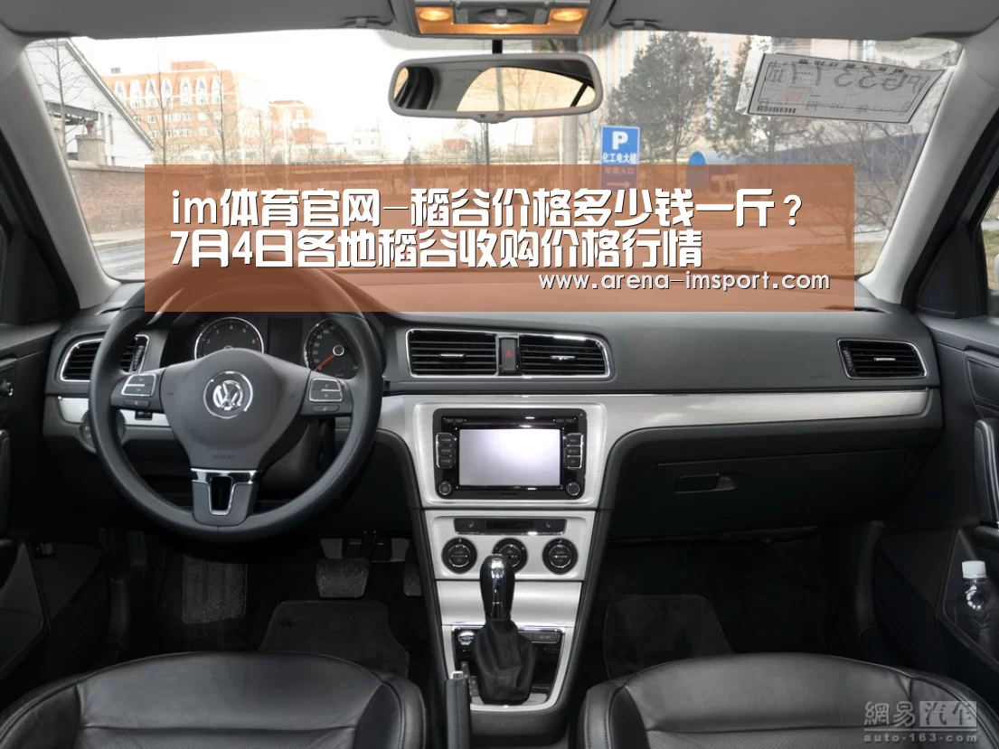 im体育官网-稻谷价格多少钱一斤？7月4日各地稻谷收购价格行情