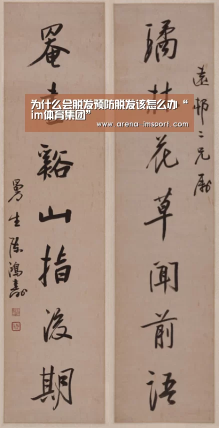 为什么会脱发预防脱发该怎么办“im体育集团”