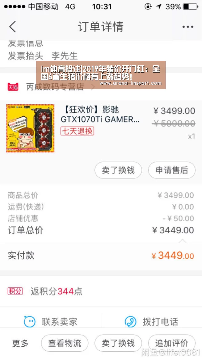 im体育投注|2019年猪价开门红：全国6省生猪价格有上涨趋势！